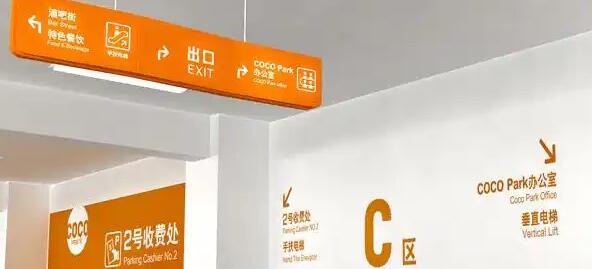 地下停車場導(dǎo)視設(shè)計費(fèi)用？讓迷宮變通途！ 